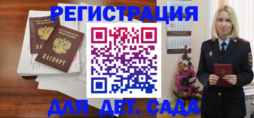 временная регистрация для всех в Лабинске