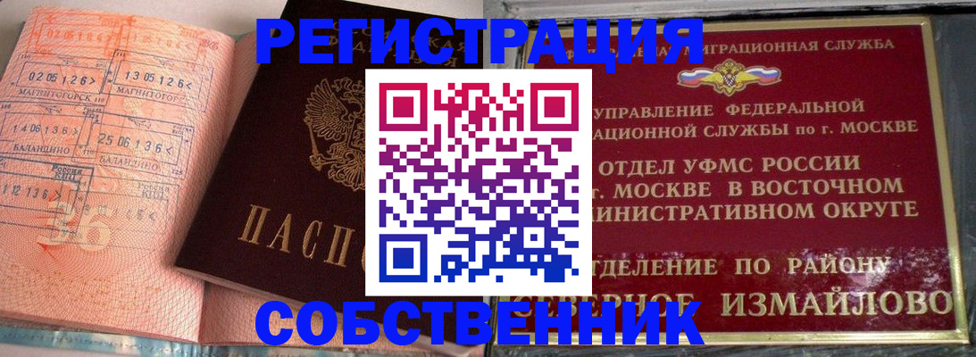 прописка паспорт в Лабинске